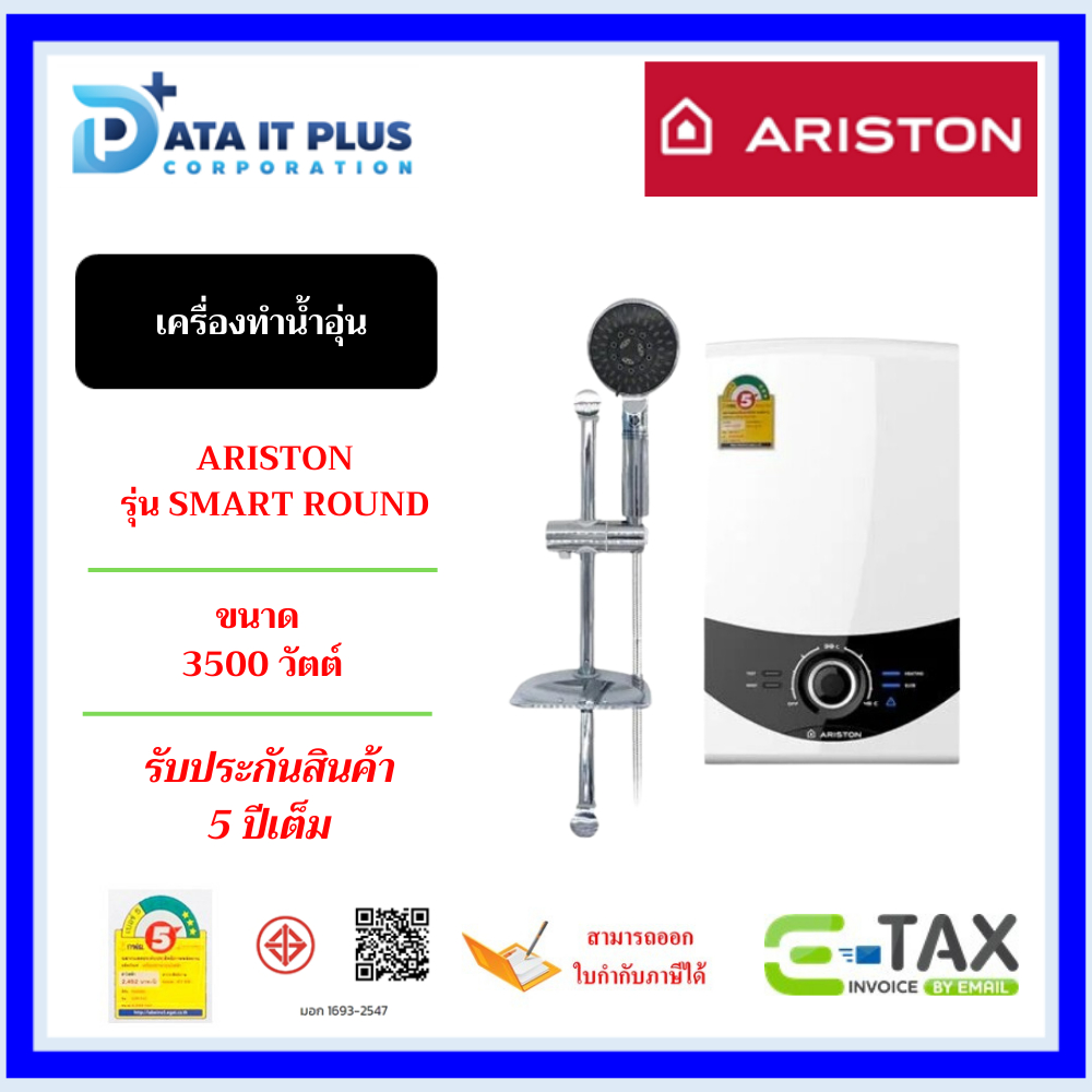 ariston SMART ROUND 3500 เครื่องทำน้ำอุ่น