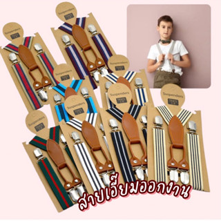 KC110 สายเอี๊ยมเด็ก เอี๊ยมออกงาน แสดงโชว์ คุณภาพดี พร้อมส่งใ…