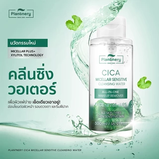แพลนท์เนอรี่ ซิก้า ไมเซล่า เซนซิทีฟ คลีนซิ่ง วอเตอร์ Plantnery CICA Micellar Sensitive Cleansing Water 500 ml.