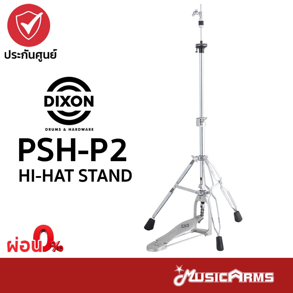 Dixon PSH-P2 ขาตั้งไฮแฮท Hi-hat Stand PSHP2 รับประกันศูนย์ Music Arms