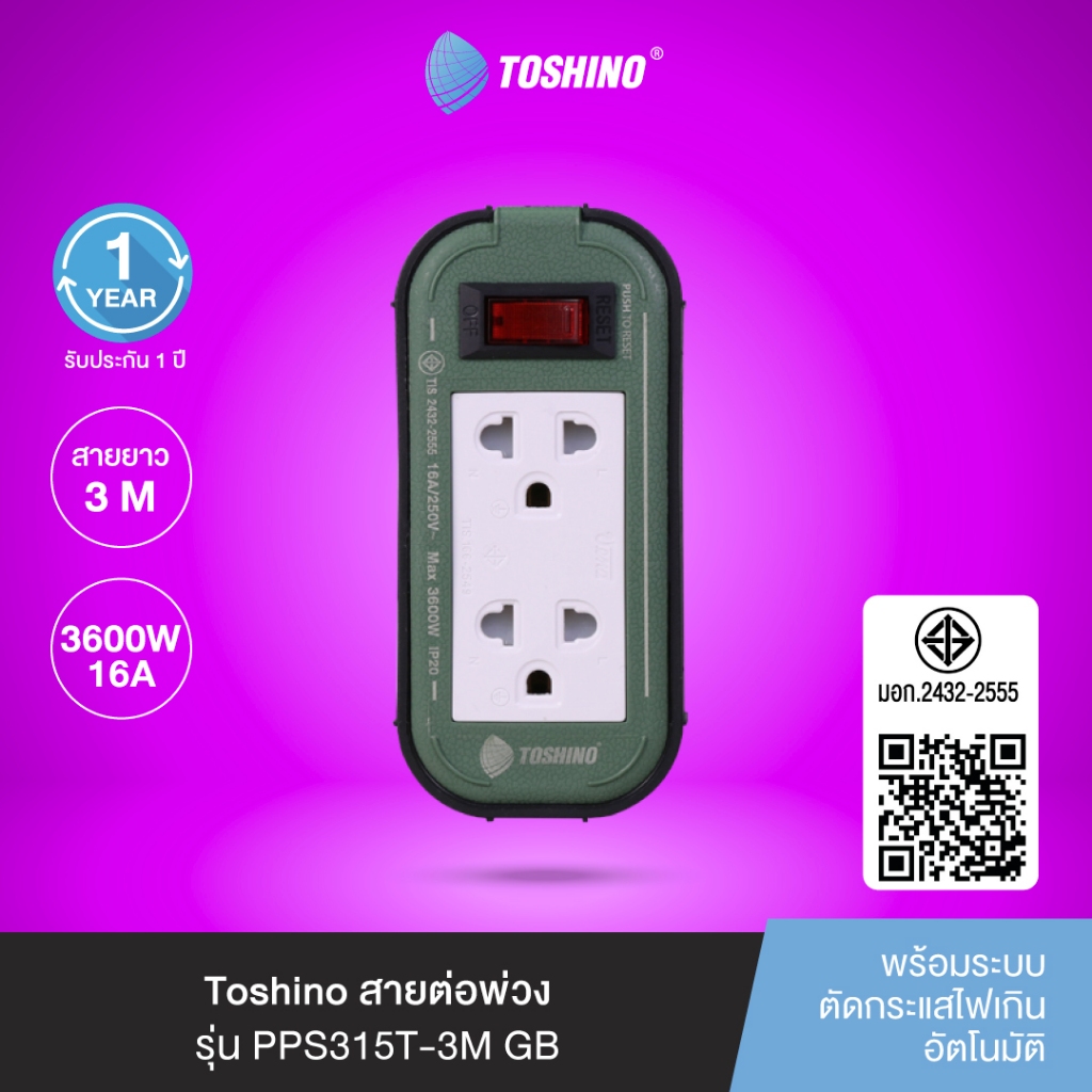 ส่งฟรี Toshino สายต่อพ่วง รุ่น PPS315T-3M GB