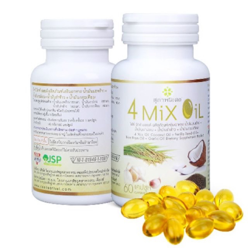 4 Mix Oil  อาหารเสริมน้ำมันสกัดเย็นสี่สหาย  ( 60 เม็ด)  โฟร์มิกซ์ออยล์  น้ำมัน4สหาย  4mixoil  สุภาพโ