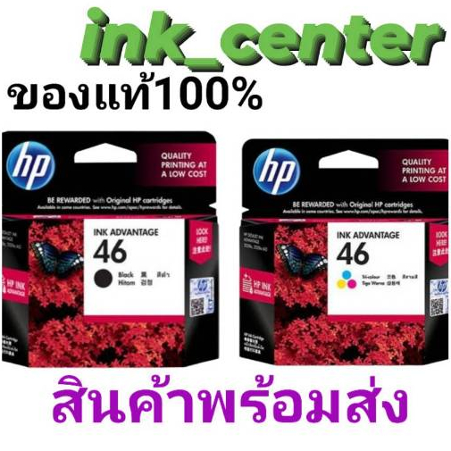 ตลับหมึกHp 46 blak Hp 46 Coior. ของแท้100%