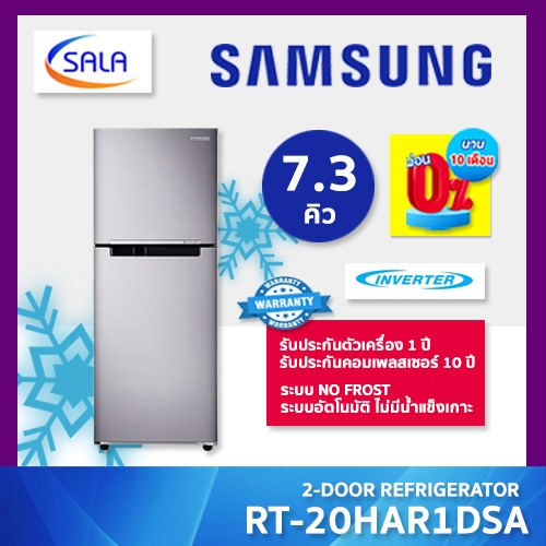 SAMSUNG ตู้เย็น 2 ประตู ขนาด 7.3 คิว รุ่น RT20HAR1DSA/ST 2-Door Refrigerator ซัมซุง