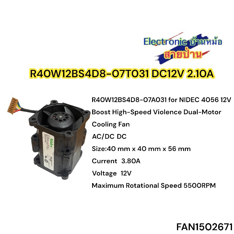 พัดลมคู่เทอร์โบลมแรง R40W12BS4D8-07T031 DC12V 2.10A (FAN1502671)