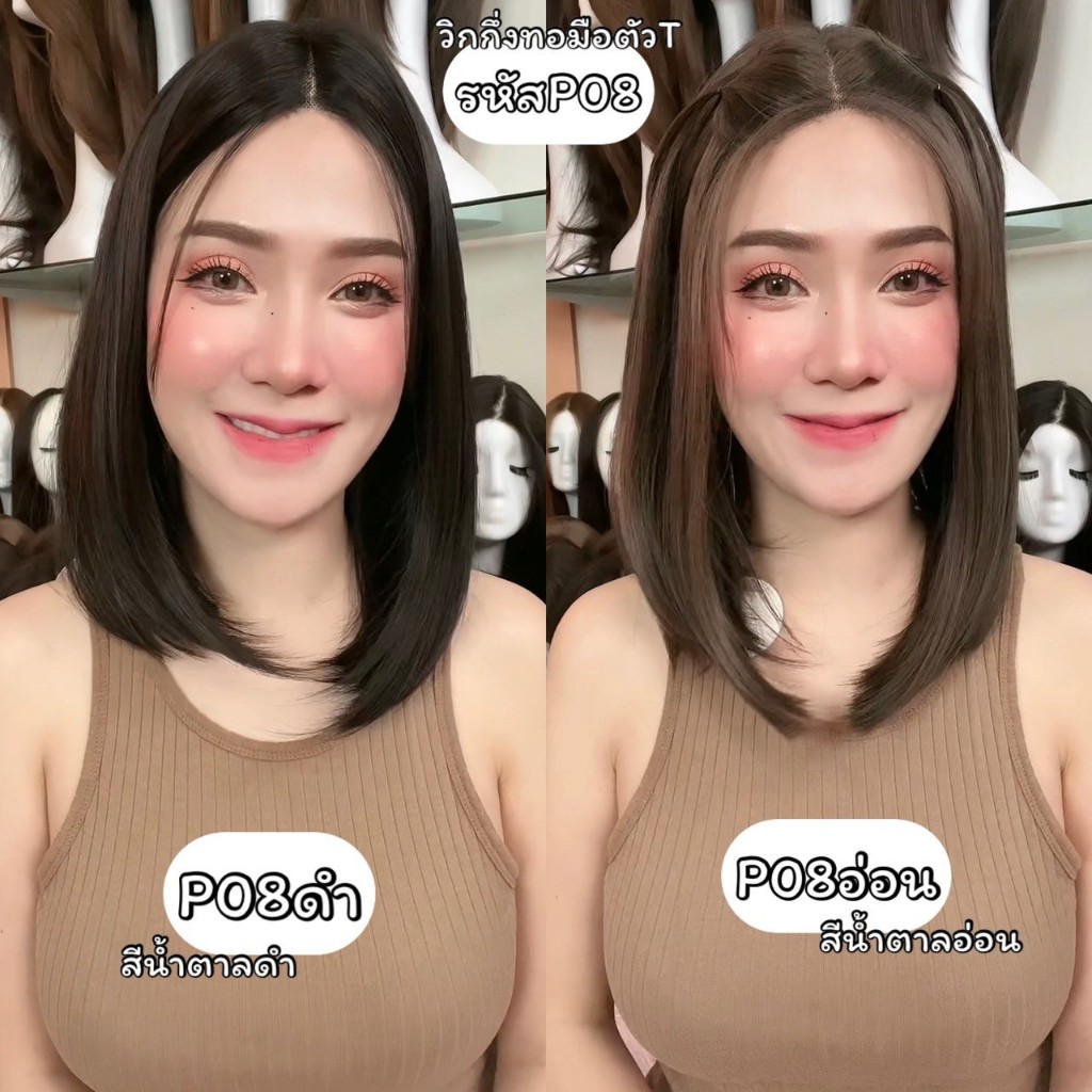 รหัส P08 วิกกึ่งทอมือตัว T แสกกลาง ความยาว 39-40 ซม.(ตัดตาข่ายแล้ว) **หวี+สเปร์ย+เน็ตถุงน่อง+ขาตั้ง**