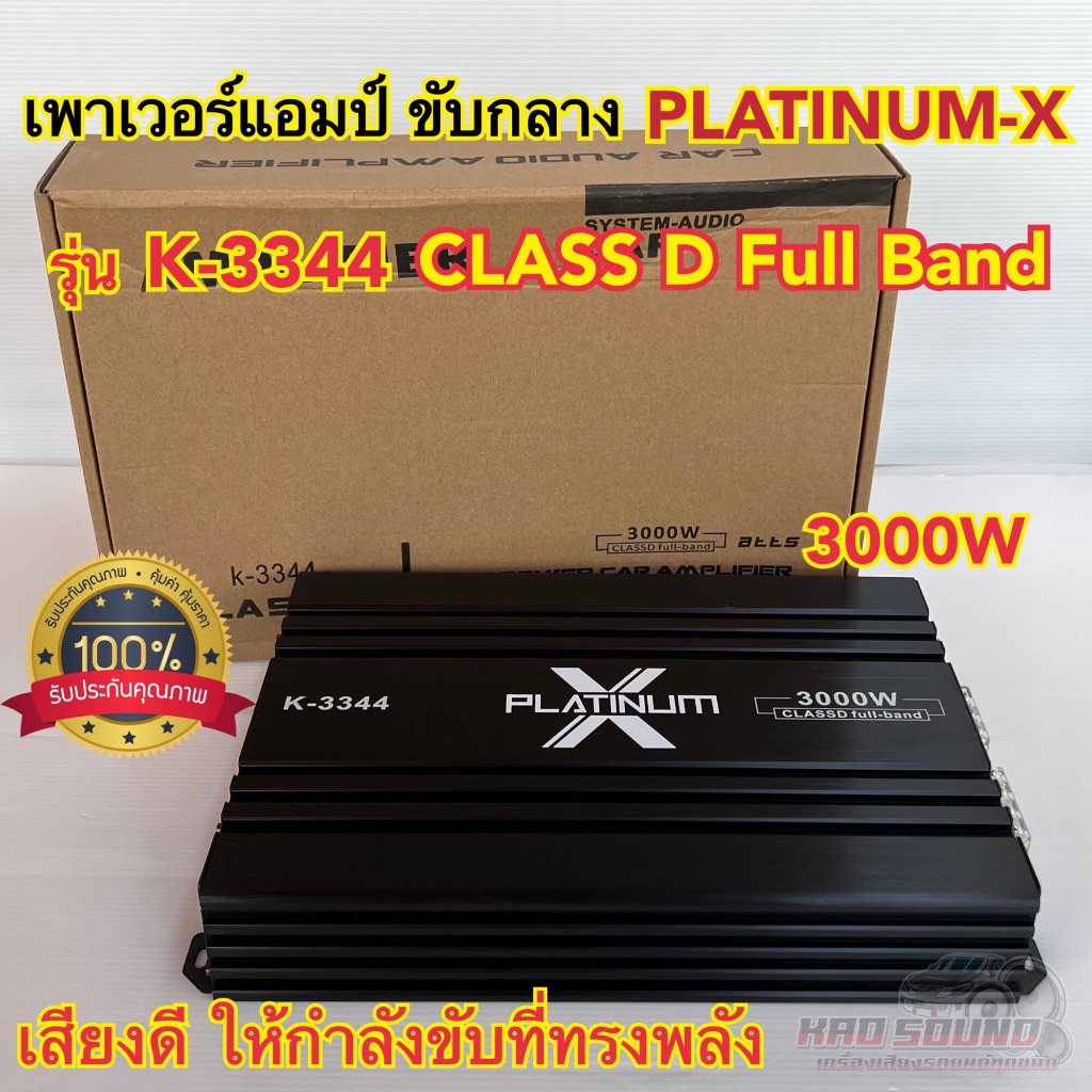 เพาเวอร์แอมป์ ขับกลาง แบรนด์ PLATINUM-X รุ่น K-3344 สำหรับขับเสียงกลางโดยเฉพาะ CLASS-D Full Band กำล
