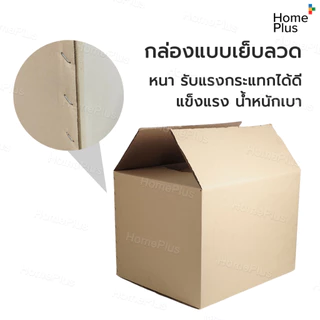 พร้อมส่งจากไทย📦 กล่องพัสดุ ขนาดใหญ่ กล่องแมว เบอร์ I 50 x 50 x50 ซม หนา 5ชั้น ลอน BC เย็บลวด เกรดคุณภาพดี แข็งแรง 50 cm