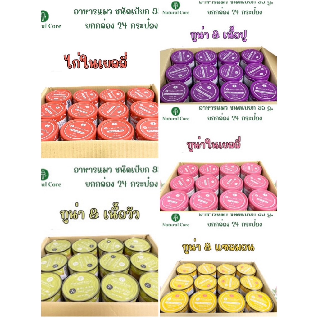 ยกลัง อาหารกระป๋องแมว Natural Core นำเข้าจากเกาหลี