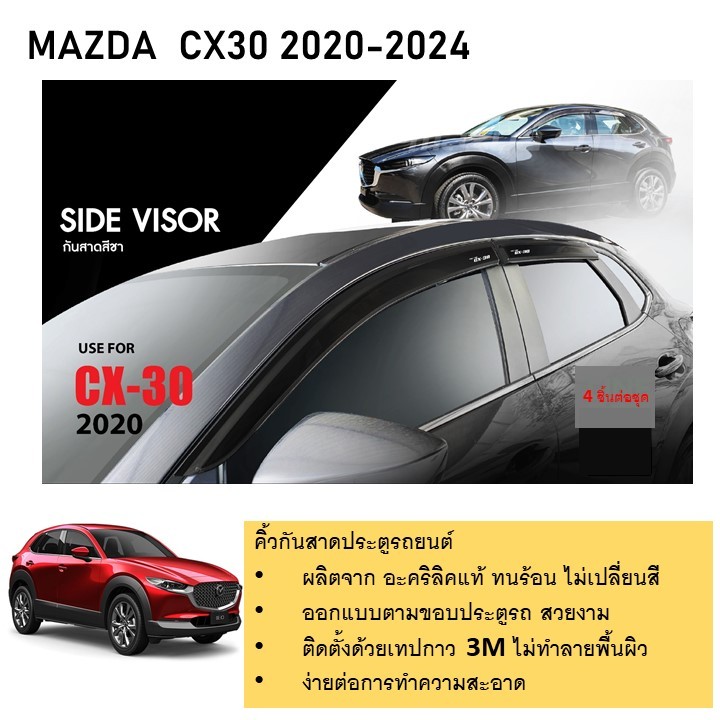Mazda Cx30 คิ้วกันสาดประตู คิ้วกันฝนประตู อะคริลิคแท้ สำหรับรถปี 2021  -ปีปัจจุบัน