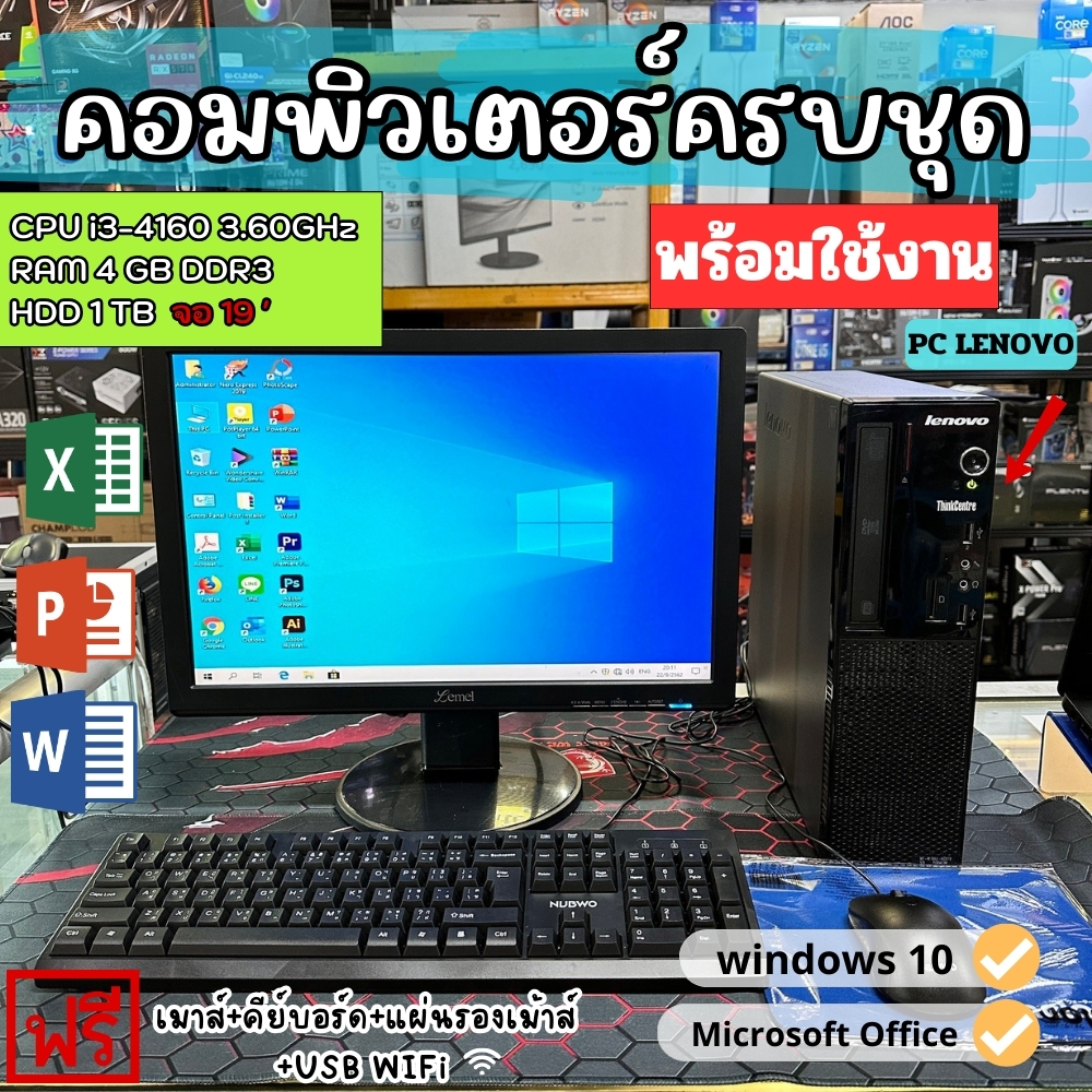 คอมพิวเตอร์ ครบชุดพร้อมใช้งานมือสองราคาถูกที่สุด CORE i3-gan3-4 @intel RAM 4GB DDR3 UP ได้ HDD 500 GB