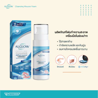 Alglow Denture Cleanser / น้ำยาทำความสะอาดแบบโฟม retainer รีเทนเนอร์ใส Invisalign ฟันปลอม