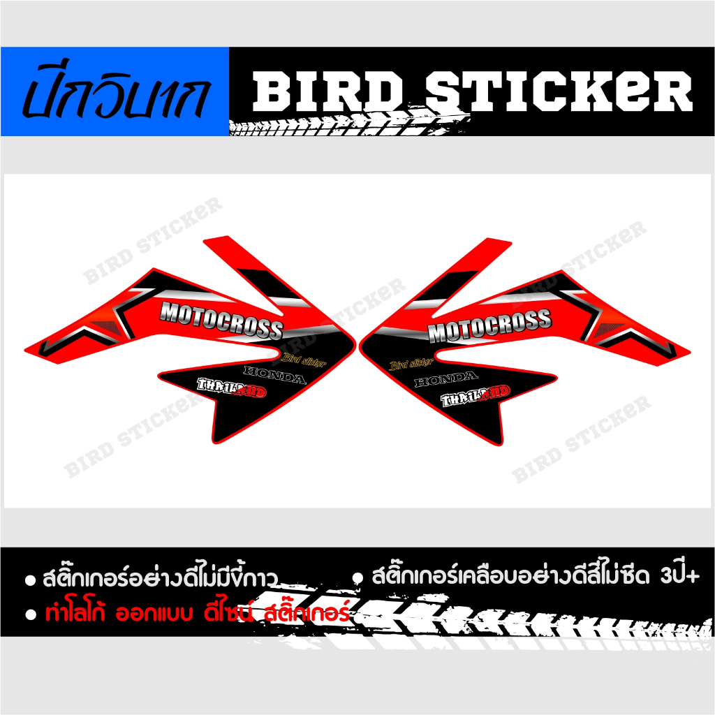 สติ๊กเกอร์แต่งชุดสี สติ๊กเกอร์ซิ่ง *ปีกข้างวิบาก*