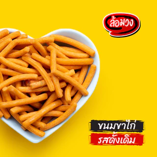 ขาไก่ ขนมขาไก่ รสดั้งเดิม by ล้อมวง ขนมปี๊บ ขนม