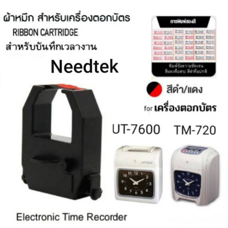 ผ้าหมึกเครื่องตอกบัตร TANABUTR รุ่น UT-7600 ,TM-720 Needtek ผ้าสีดำแดง ราคา ถูกที่สุด ดีลบีเคเค แกลเลอรีภาพที่ 8