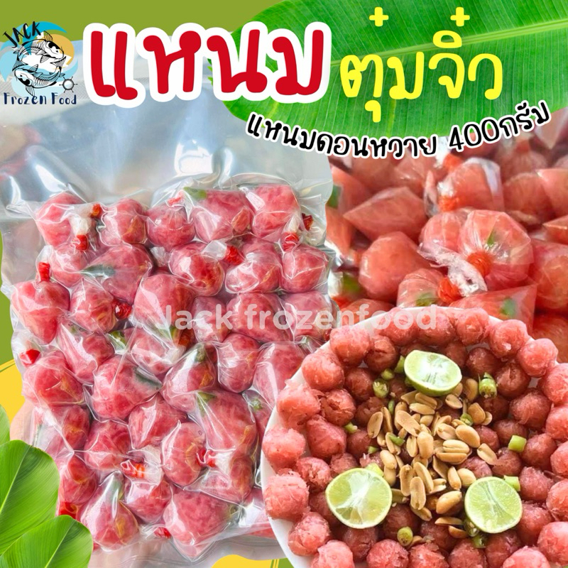 แหนมตุ้มจิ๋ว แหนมดอนเมือง 400g. 🔥⭐️ ทานเล่น ตำยำผัด 🚛เหมาค่าส่ง ฟรีกล่องโฟม!! ทุกจังหวัดทั่วไทย🎉