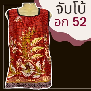 เสื้อคอกระเช้า ผ้านิ่มเกาหลี อก 52 บิ๊กไซส์ ใหญ่พิเศษ J04