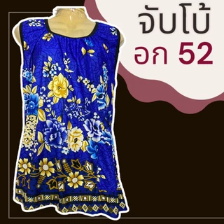 เสื้อคอกระเช้า ผ้านิ่มเกาหลี อก 52 บิ๊กไซส์ ใหญ่พิเศษ J04