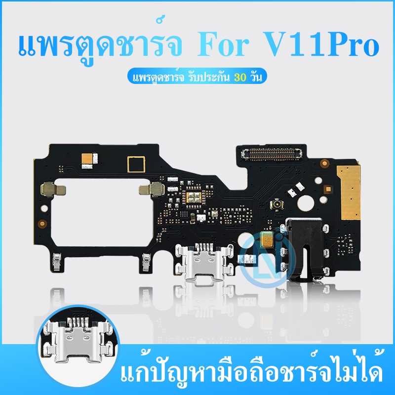USB แพรตูดชาร์จ Vivo V11Pro อะไหล่สายแพรตูดชาร์จ แพรก้นชาร์จ （ได้1ชิ้นค่ะ) ราคาถูก Shopee Lazada