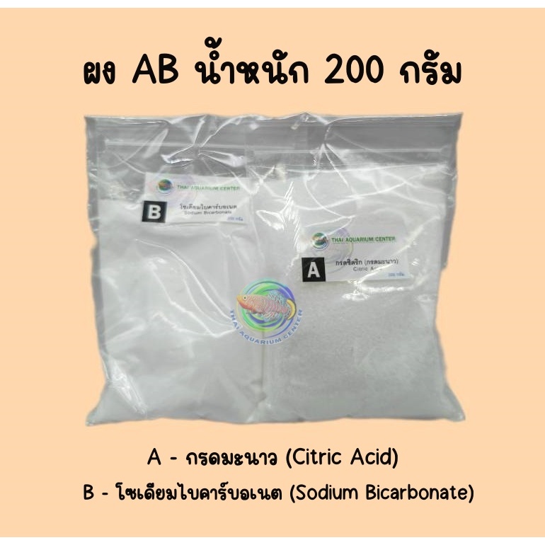 ผง A+B 2 ชุด ใช้ผสมทำก๊าซคาร์บอนได้ออกไซด์ Co2 สำหรับตู้ไม้น้ำ ใช้กับถังคาร์บอน แบบ DIY