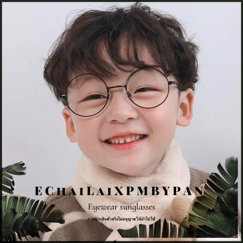 ขาสปิง🕶แว่นตาเด็ก 👶ขายดี รุ่นDro23 แว่นกันแดด แว่นตากรองแสง ทรงกลม (สำหรับเด็ก3-11ขวบ)