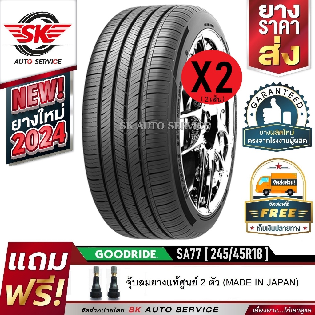 ยางรถยนต์ GOODRIDE 245/45R18 (ล้อขอบ18) รุ่น SA77 2 เส้น (ยางใหม่ปี 2024)