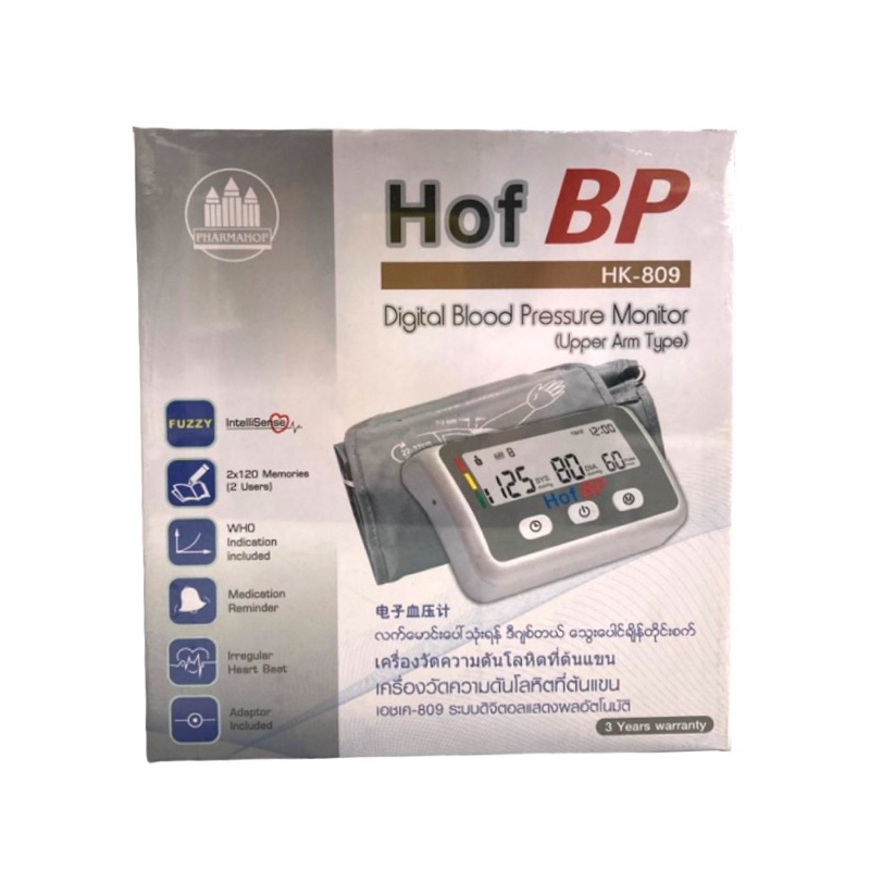 เครื่องวัดความดันอัตโนมัติ HOF BP809 ใช้วัดความดันและอัตราการเต้นของชีพจร ระบบปั๊มลมอัตโนมัติและให้ค