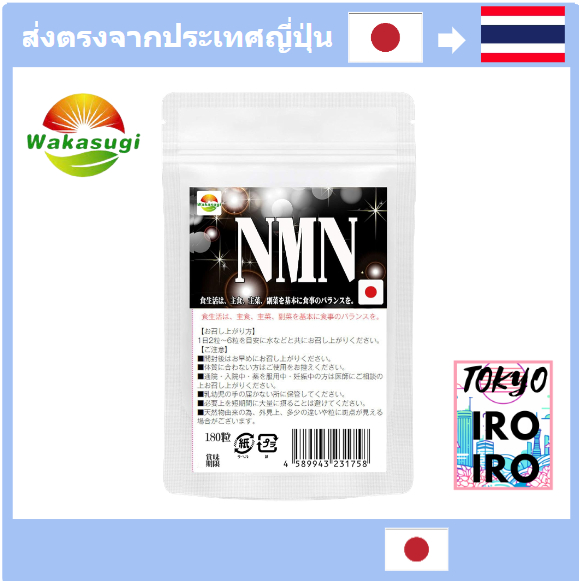 [อาหารเสริมญี่ปุ่น Nmn] NMN อาหารเสริม 180 เม็ด ประมาณ 3 เดือน ผลิตในญี่ปุ่น บริสุทธิ์ 99.9% นิโคติน