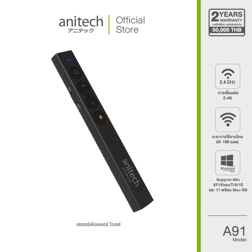 Anitech แอนิเทค พรีเซนเตอร์ - เลเซอร์พ้อยเตอร์ ไวเลส รุ่น A91 **แพ็กเกจมีตำหนิ**