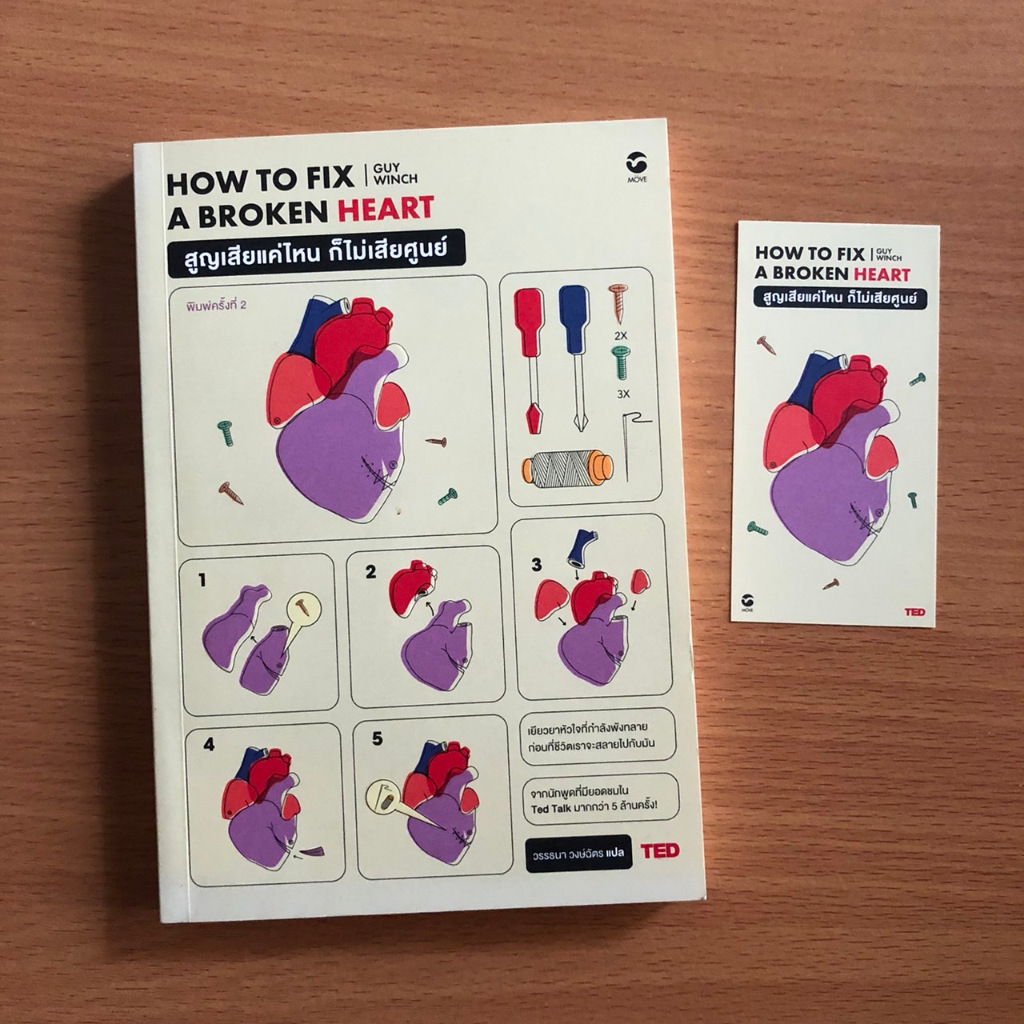 How to Fix a Broken Heart (TED Books)