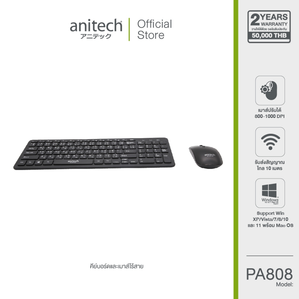 Anitech แอนิเทค ชุดคอมโบไวเลส 2.4G คีย์บอร์ด และเมาส์ รุ่น PA808