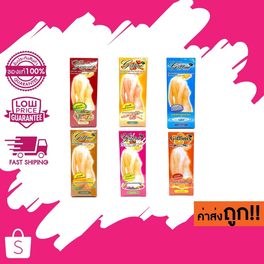 Giffine Skin Hair Lightening Bleach กิฟฟายน์ ชุดฟอกสีขนตามร่างกาย เปลี่ยนสีขน กัดสีขน มี 7 กลิ่น