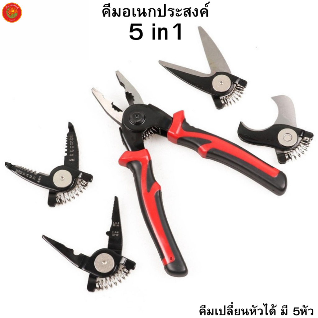 คีมเปลี่ยนหัวได้ 5หัว 5คุณสมบัติ ง่ายและรวดเร็วต่อการใช้งาน ช่างมืออาชีพควรมี