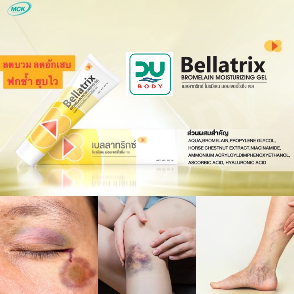[>หลอดเหลือง 20 g<] Bellatrix Bromelain moisturizing Gel 20 g เบลลาทริกซ์ มอยเจอร์ไรซิ่ง (exp 8/03/26)