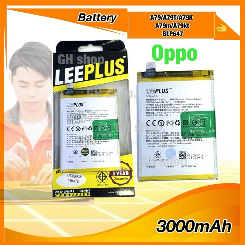 แบตเตอรี่ oppo A79/A79K/A79t/A79m/A79kt/BLP647 ยี่ห้อleeplus แท้ battery