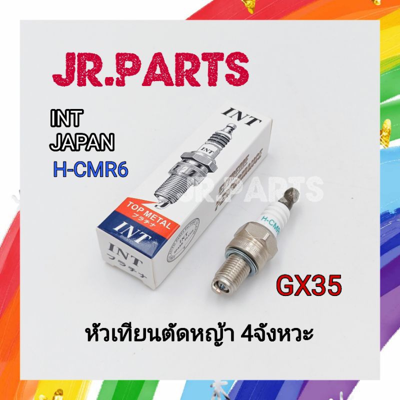 หัวเทียนตัดหญ้า 4จังหวะ ยี่ห้อ INT (H-CMR6) GX35 แท้100%