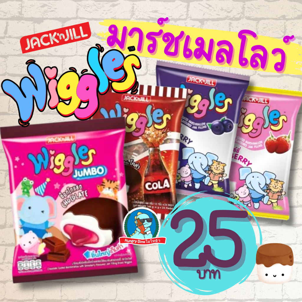 [นุ่ม..อร่อย] Wiggles มาร์ชเมลโลว์ Mashmellow ขนม มาชเมโล่ อร่อยมาก วิกเกิ้ลมาร์ชเมลโลว์