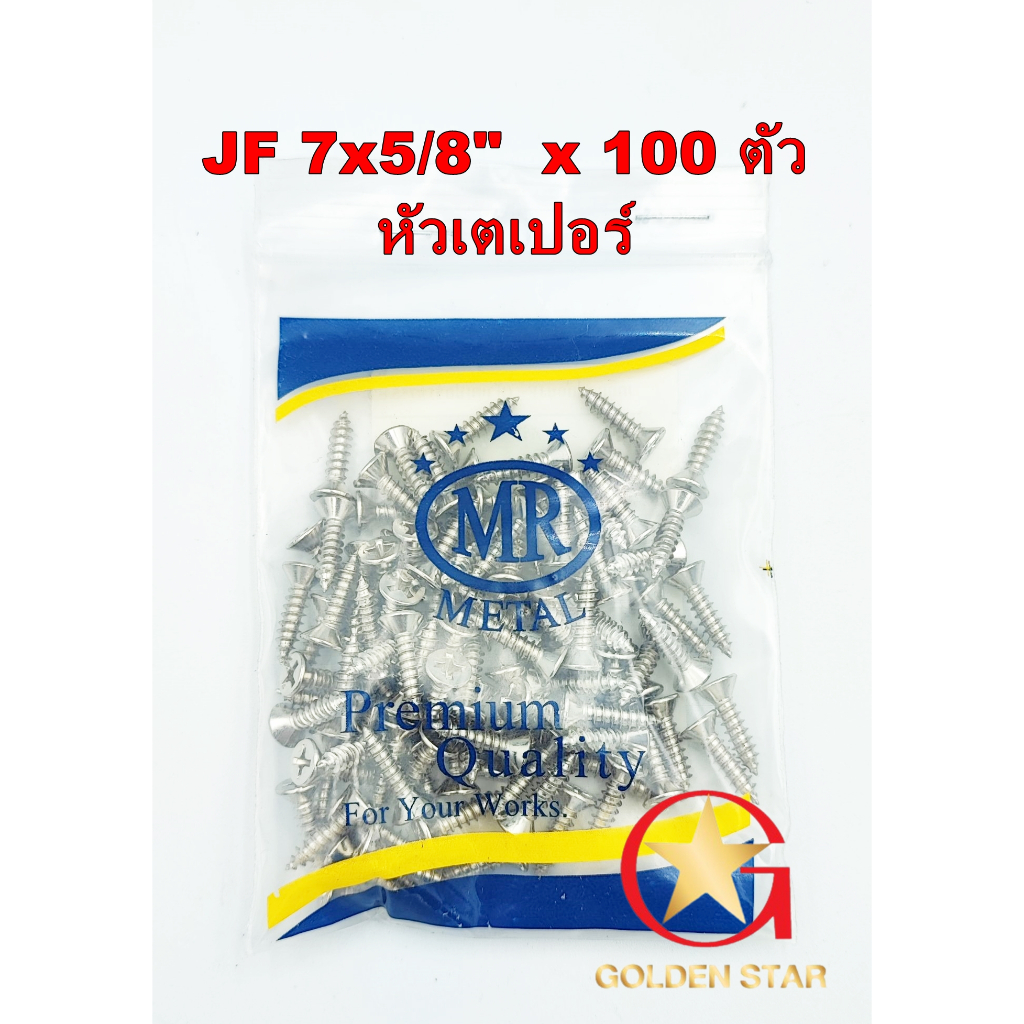 สกรู เกลียวปล่อย 7x5/8" แพ็ค 100  ตัว หัวเตเปอร์ หัวกลม