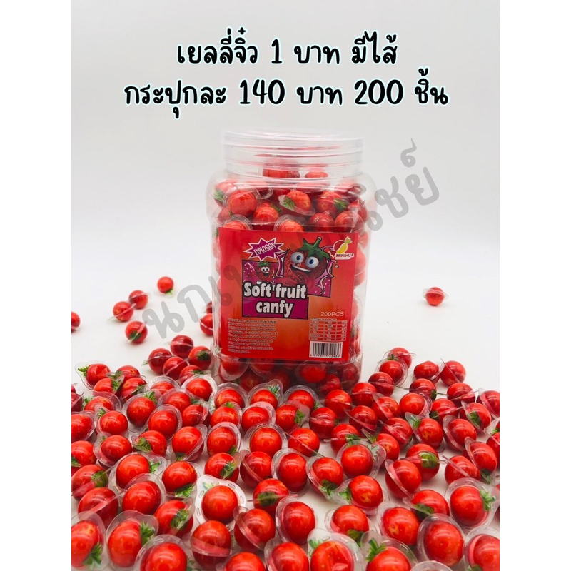 เยลลี่จิ๋วสตรอบอรี่1บาท(200เม็ด)