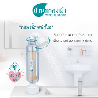 เครื่องกรองน้ำล้างหน้า PURE Baby Face