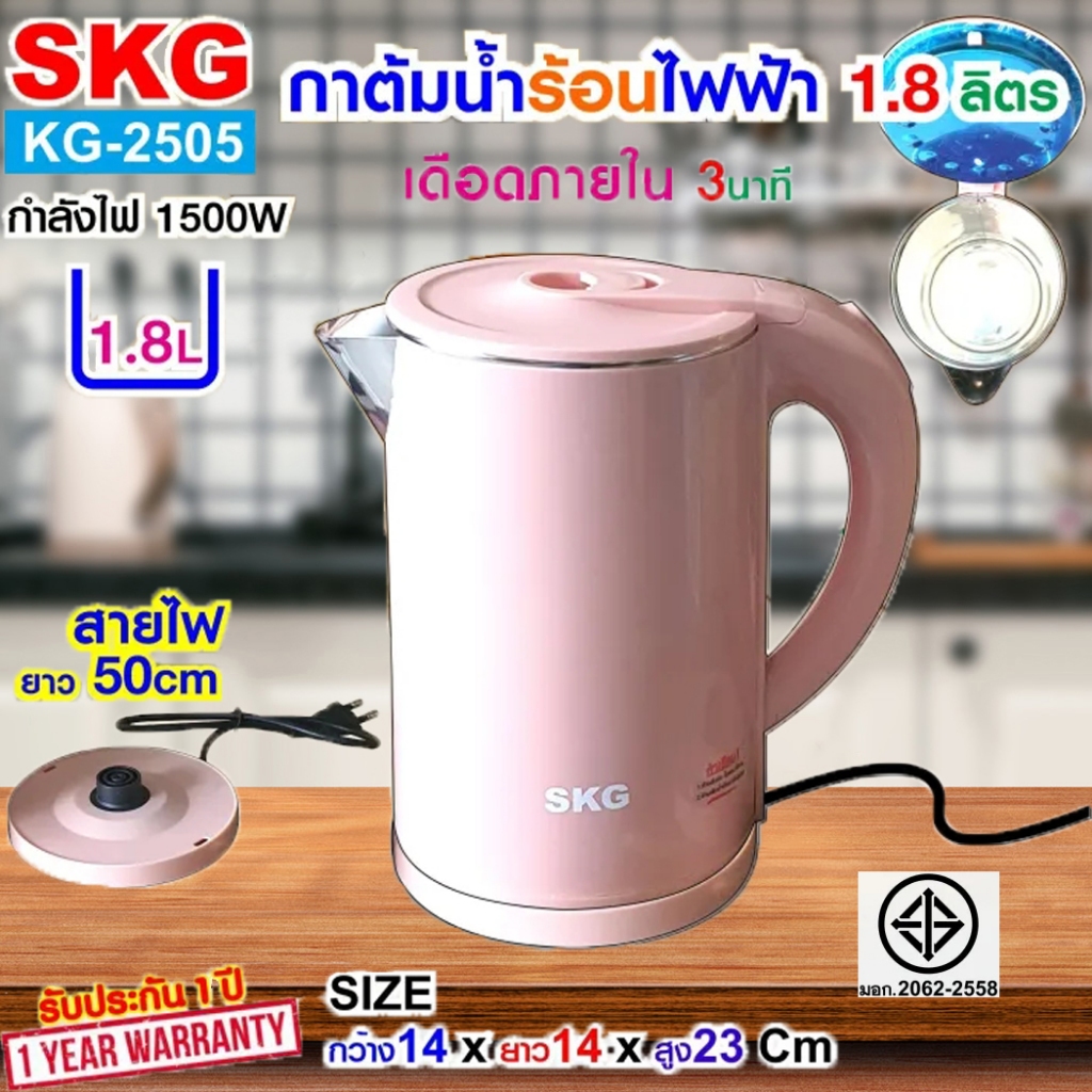 SKG กาต้มน้ำ ไฟฟ้า สเตนเลส จุ 1.8ลิตร 1500w รุ่น KG-2505 สีชมพู