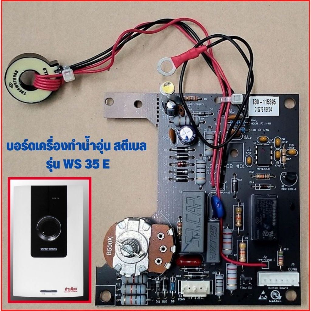แผงวงจร บอร์ดเครื่องทำน้ำอุ่น สตีเบล รุ่น AQ 35 E-2 , WS 35 E อะไหล่แท้ STIEBEL