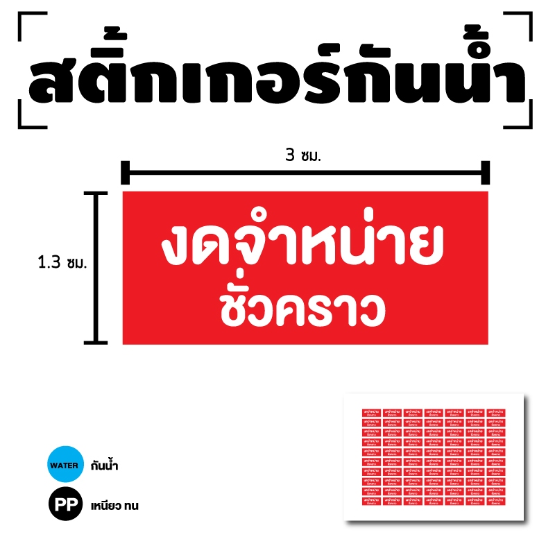 STICKER สติ้กเกอร์กันน้้ำ ติดเมนู. สินค้า (ป้ายงดจำหน่าย ชั่วคราว) 1 แผ่น A4 ได้รับ 70 ดวง [รหัส A-102]