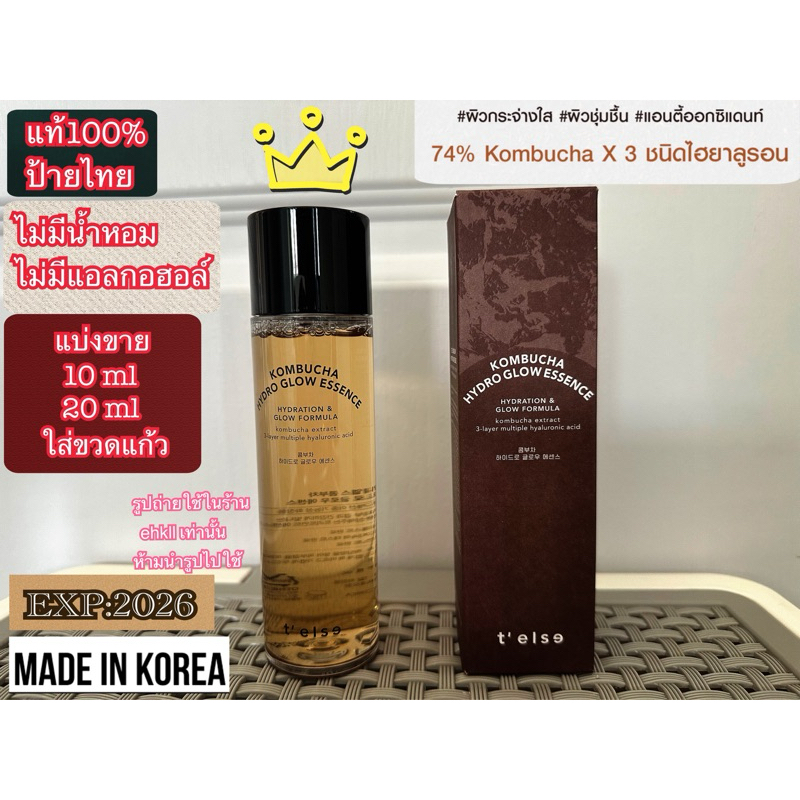 (แบ่งขายแท้100%)T'else Kombucha Hydro Glow Essence