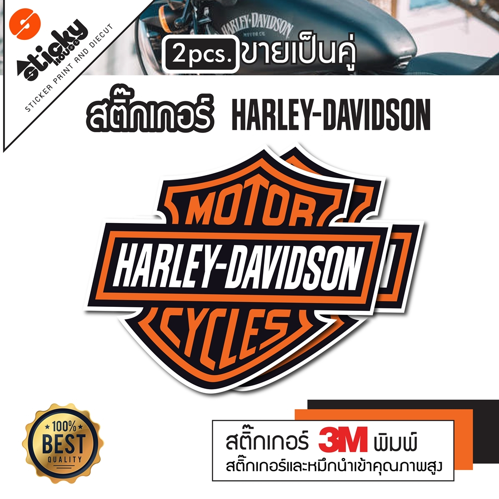 sticker ลาย HARLEY-DAVIDSON สติ๊กเกอร์ติดได้ทุกที่ กันน้ำกันแดด สติ๊กเกอร์แต่งห้อง แต่งรถ มีหลายขนาดให้เลือก