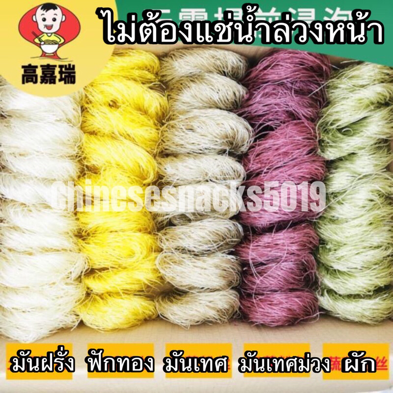 วุ้นเส้นจีน เหนียวนุ่ม เส้นหนึบ อร่อย แบ่งทานได้