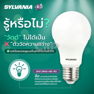 SYLVANIA หลอดไฟ LED Bulb 13W ซีลวาเนีย รุ่น ToLEDo Basic Plus