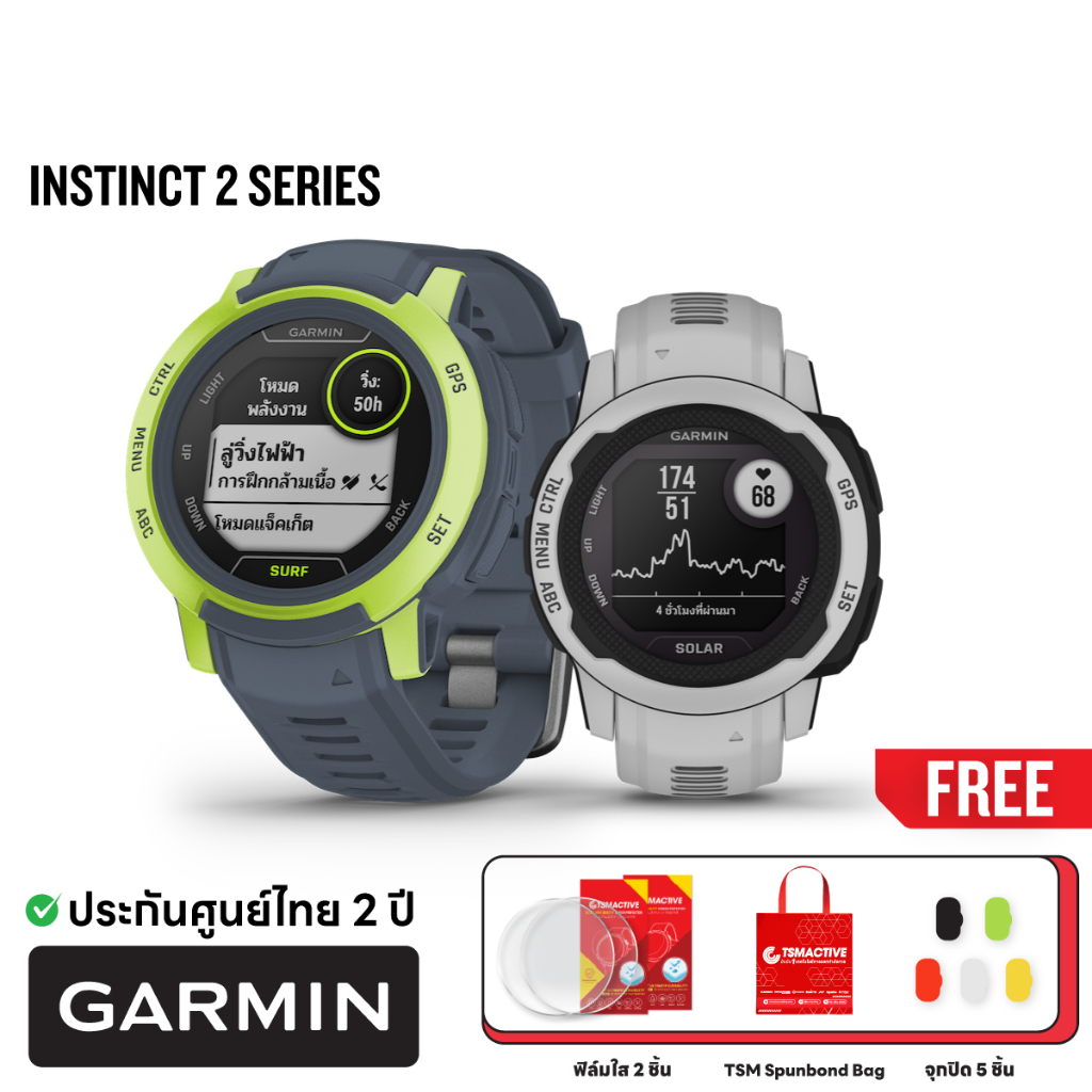 Garmin Instinct 2 Series (Instinct 2 / Instinct 2S / Instinct 2X) (ฟรี! ฟิล์มใส 2 ชิ้น เฉพาะ Instinct 2 + จุกปิด 5 ชิ้น + TSM Spunbond Bag) นาฬิกา GPS ผจญภัย (ประกันศูนย์ไทย 2 ปี)