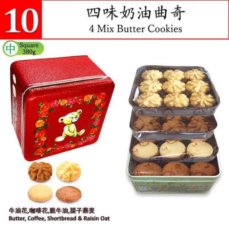 Jenny cookies พร้อมส่ง เจนนี่คุกกี้ 4 mix Butter Cookies