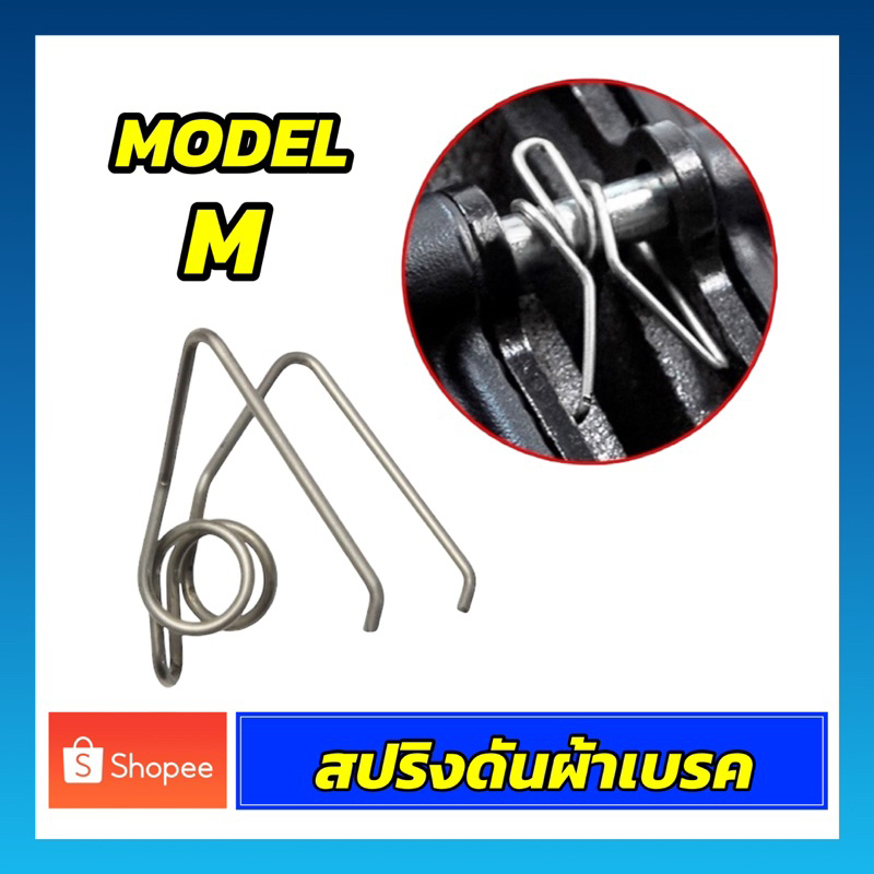 สปริงดันผ้าเบรค ถ่างผ้าเบรค Brembo 4Port 2Port ซิ่ง ด้วง ผีเสื้อ ปักข้าง
